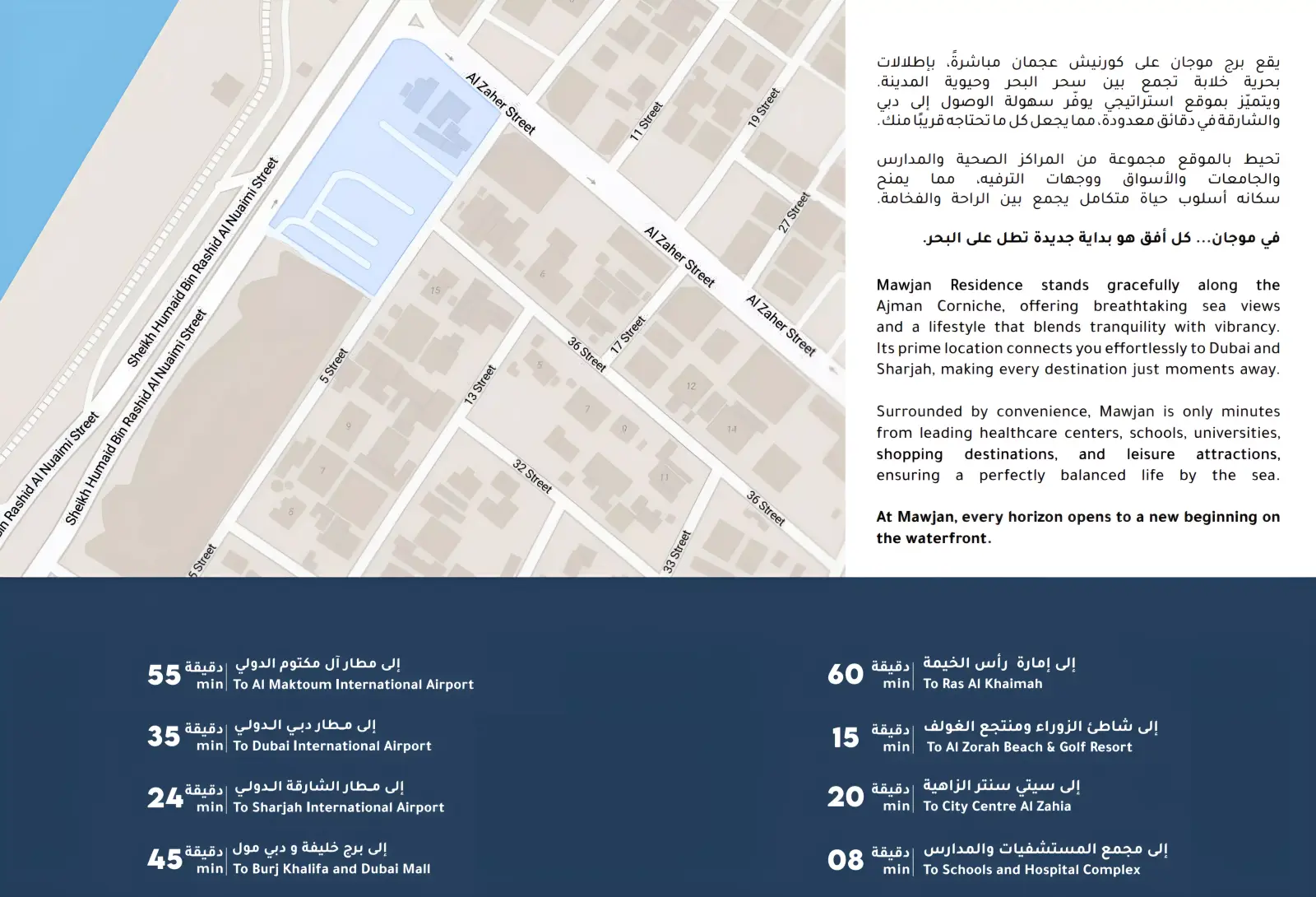 Mawjan Residence 总体规划, Ajman Corniche Road