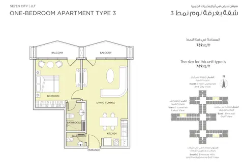 Seven City JLT: Floor plan 1 Bedroom, Type 3, Size 739 Sq Ft, 739 sq ft