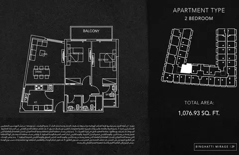 Binghatti Mirage: Floor plan 2 Bedroom, 1,077 sq ft