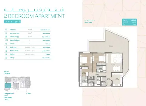 Ajwan Residences: Floor plan Type 2, 2,045 sq ft