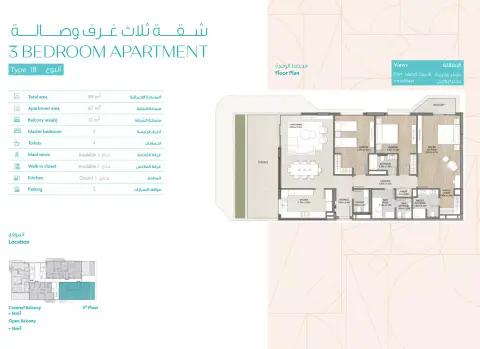 Ajwan Residences: Floor plan Type 1, 2,142 sq ft