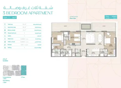 Ajwan Residences: Floor plan Type 2, 2,529 sq ft