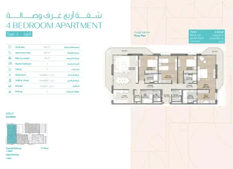 Ajwan Residences: Floor plan Type 1, 2,594 sq ft