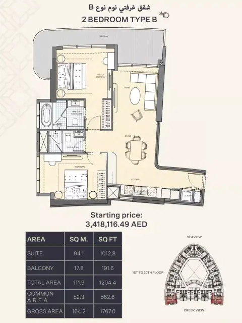 دوسيت تاني ريزيدنسز: مخطط الطابق Type B, 1,767 sq ft
