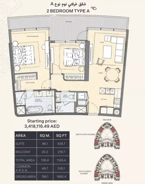 دوسيت تاني ريزيدنسز: مخطط الطابق Type A, 1,680 sq ft