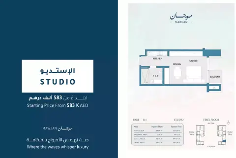 موجان ريزيدنس: مخطط الطابق Type 1, 585 sq ft