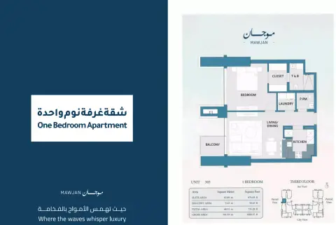 موجان ريزيدنس: مخطط الطابق Type 3, 1,089 sq ft