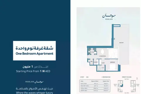 موجان ريزيدنس: مخطط الطابق Type 1, 1,659 sq ft
