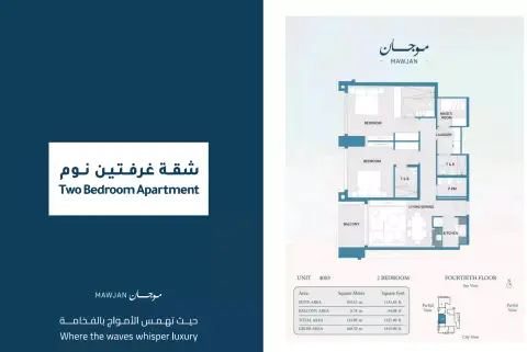 موجان ريزيدنس: مخطط الطابق Type 5, 1,815 sq ft
